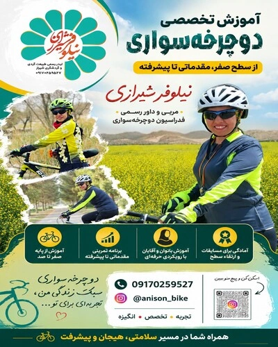 نیلوفر شیرازی مربی دوچرخه سواری