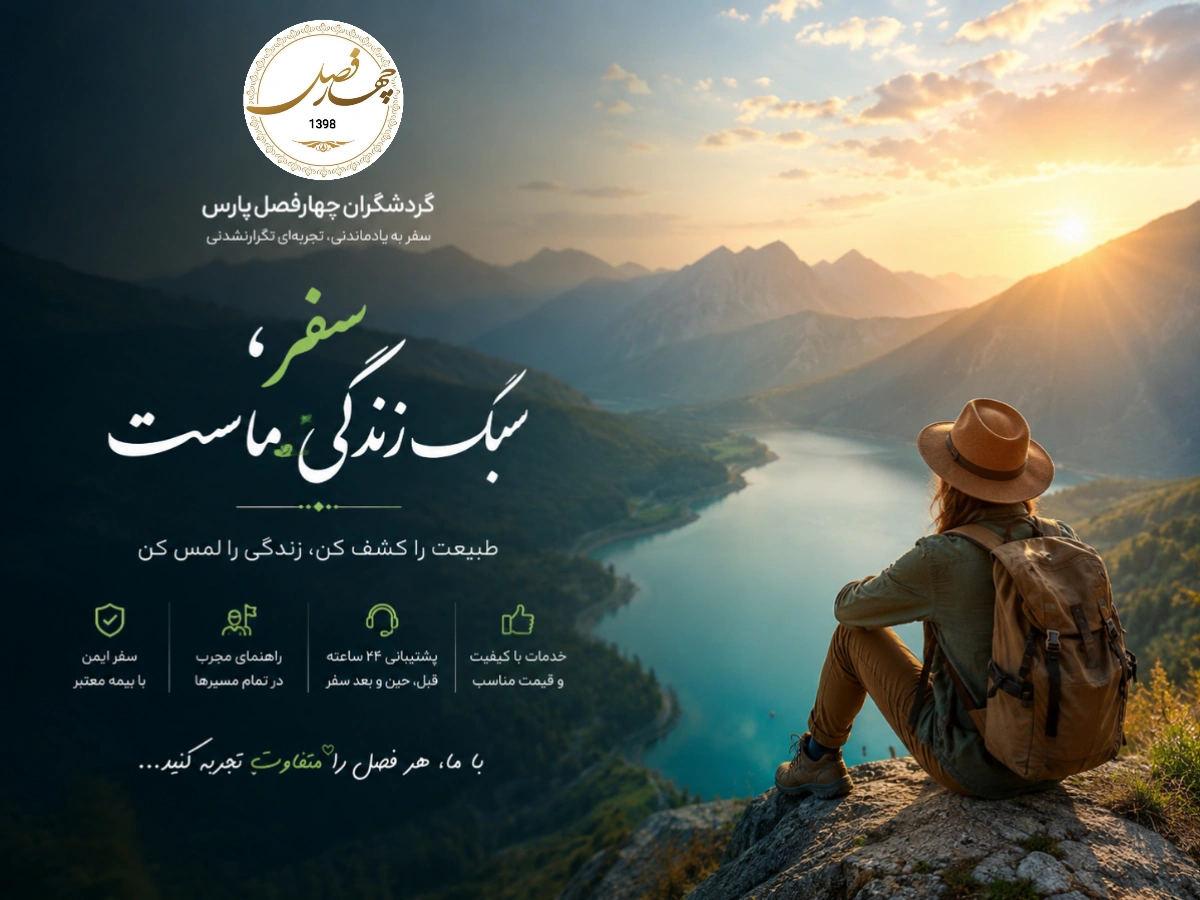ثبت نام مسافر