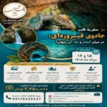 غار آبی شهنیز