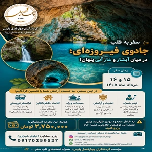 غار آبی شهنیز