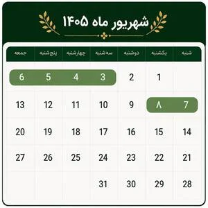 تقویم تور 6 روزه گیلان