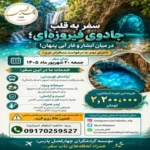 سفر به قلب جادوی فیروزه ای، غار آبی